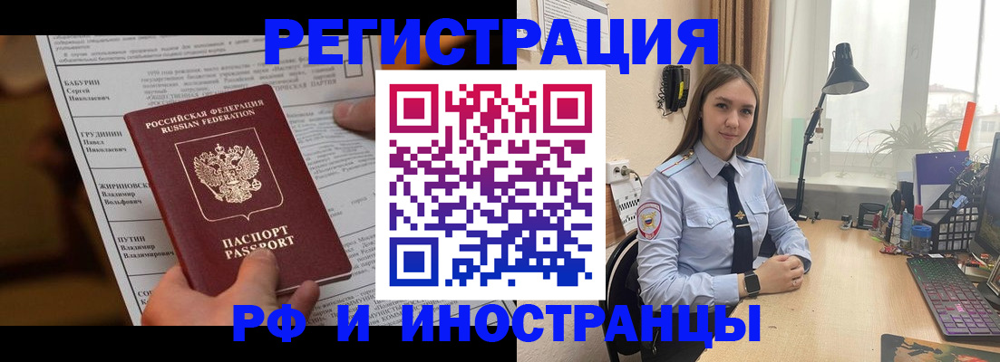 временная регистрация 2025 в Электроуглях