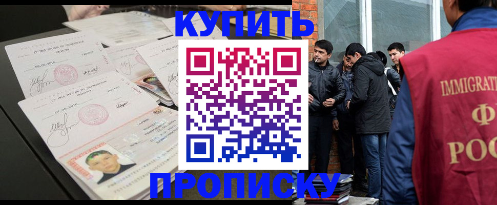 временная регистрация в квартире в Электроуглях