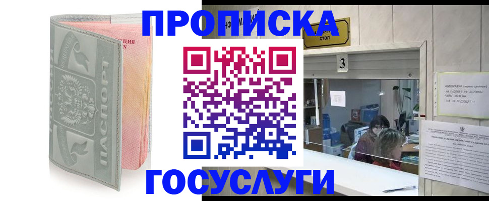 прописка законно в Электроуглях